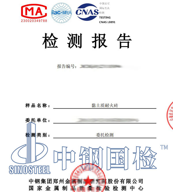 耐火砖检测报告图片