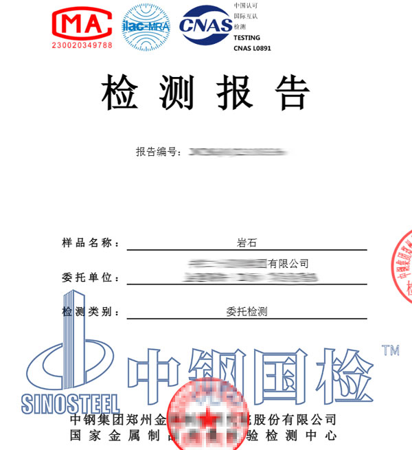 石料碱活性检测报告