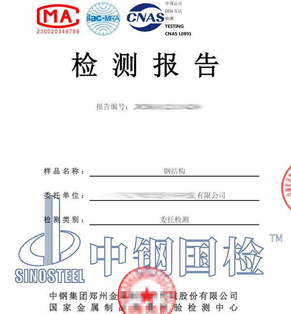 钢结构检测报告