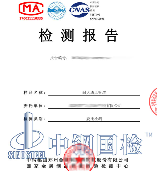 盐雾试验检测报告