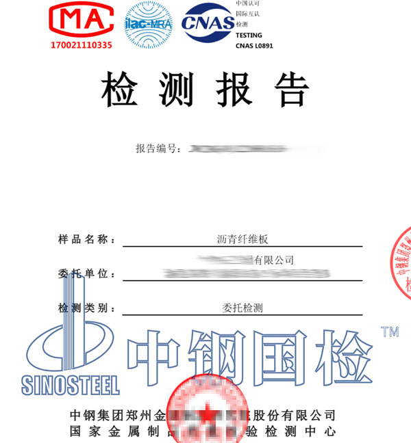 人造板检测报告