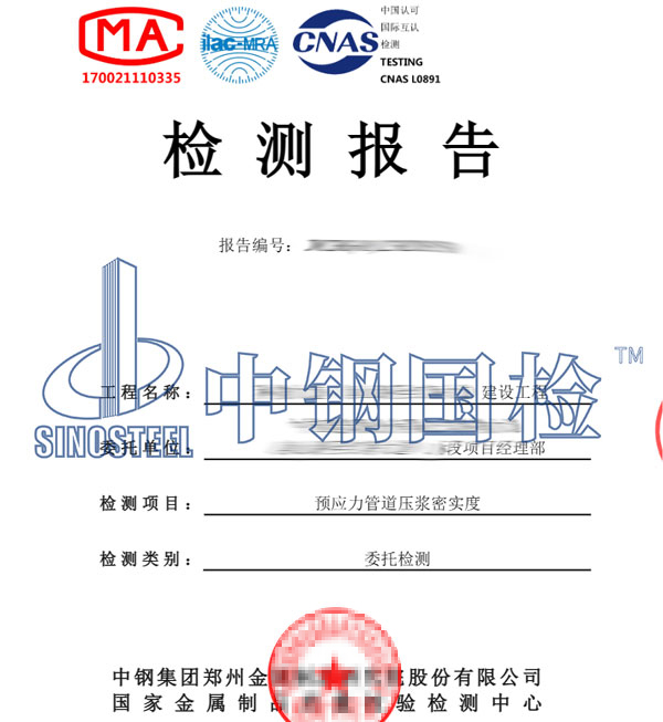 混凝土浇筑体密实度检测报告