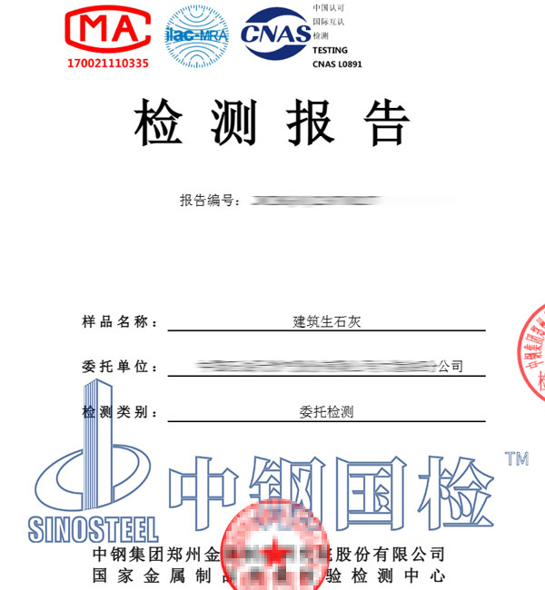 生石灰检测报告图片