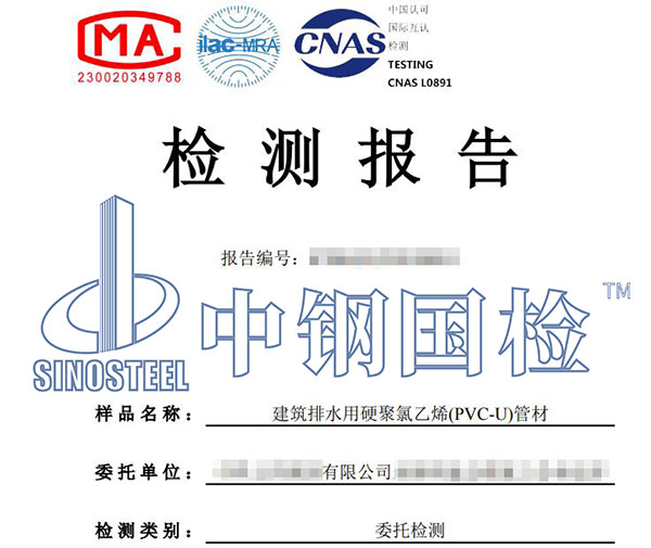 pvc管材检测报告