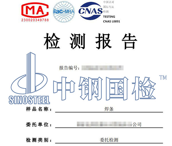 焊接材料检测报告