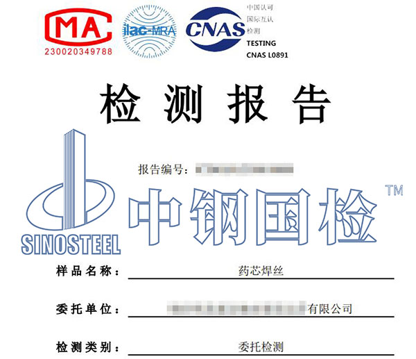 焊丝检验报告