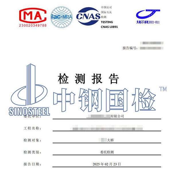 桥梁鉴定报告