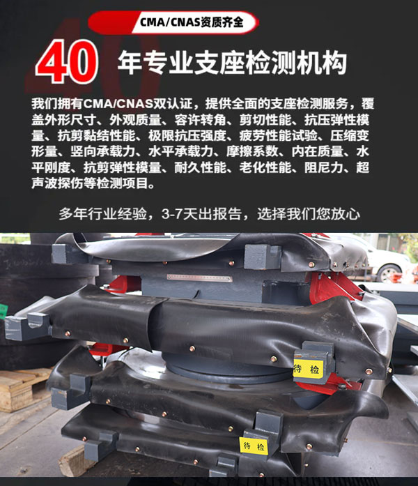 盆式支座检测