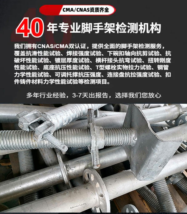 钢管扣件检测
